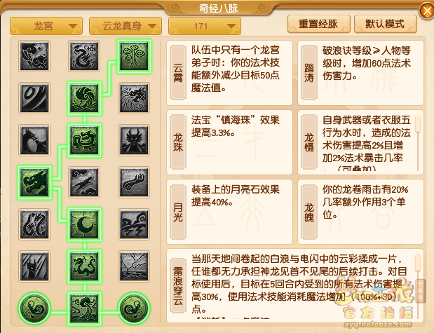 梦幻西游龙宫经脉选择2026