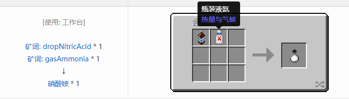 我的世界热量与气候材料合成表大全2026