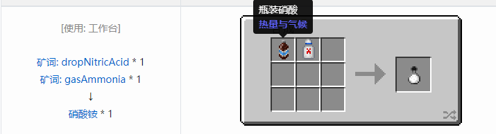 我的世界热量与气候材料合成表大全2026