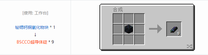 我的世界热量与气候材料合成表大全2026