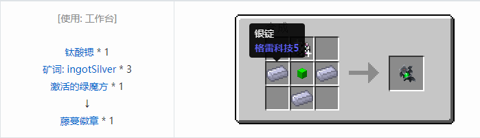 我的世界热量与气候宝石魔术合成表大全2026