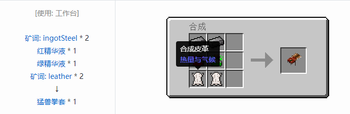 我的世界热量与气候宝石魔术合成表大全2026