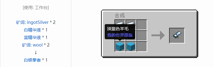 我的世界热量与气候宝石魔术合成表大全2026