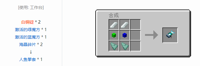 我的世界热量与气候宝石魔术合成表大全2026