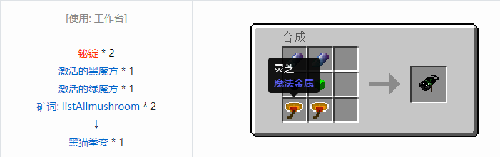 我的世界热量与气候宝石魔术合成表大全2026