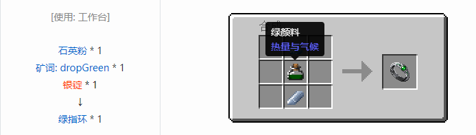 我的世界热量与气候宝石魔术合成表大全2026