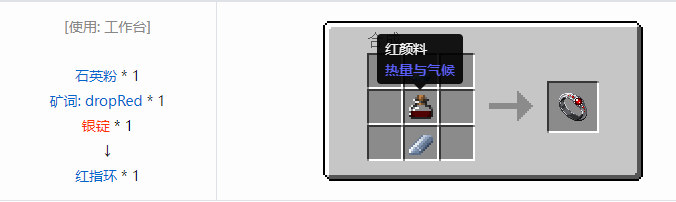 我的世界热量与气候宝石魔术合成表大全2026