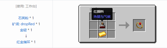 我的世界热量与气候宝石魔术合成表大全2026