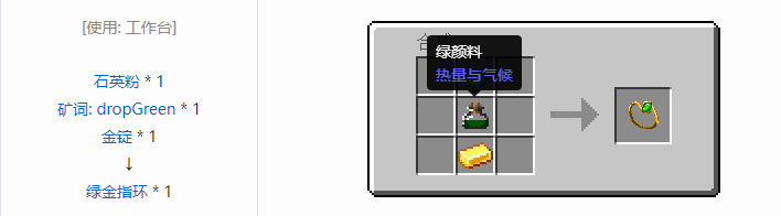 我的世界热量与气候宝石魔术合成表大全2026