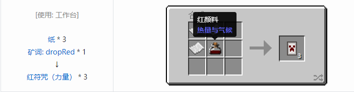 我的世界热量与气候宝石魔术合成表大全2026