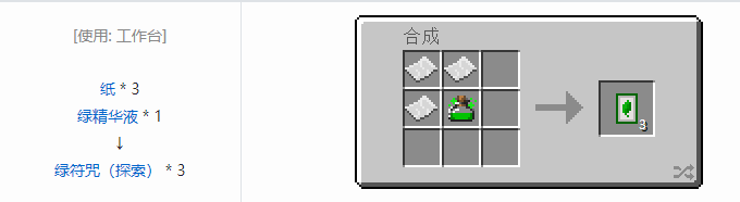 我的世界热量与气候宝石魔术合成表大全2026