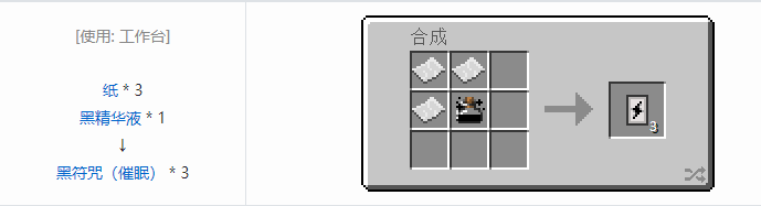 我的世界热量与气候宝石魔术合成表大全2026