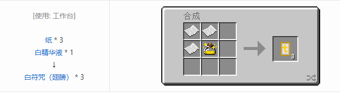 我的世界热量与气候宝石魔术合成表大全2026