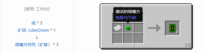 我的世界热量与气候宝石魔术合成表大全2026