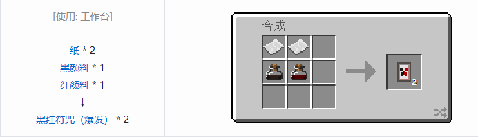 我的世界热量与气候宝石魔术合成表大全2026