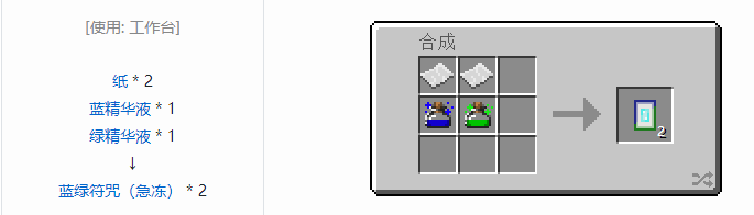 我的世界热量与气候宝石魔术合成表大全2026