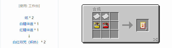 我的世界热量与气候宝石魔术合成表大全2026