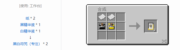 我的世界热量与气候宝石魔术合成表大全2026