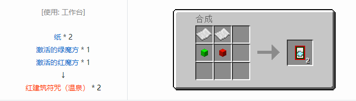 我的世界热量与气候宝石魔术合成表大全2026