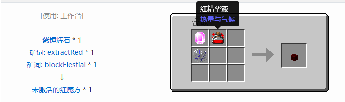 我的世界热量与气候宝石魔术合成表大全2026