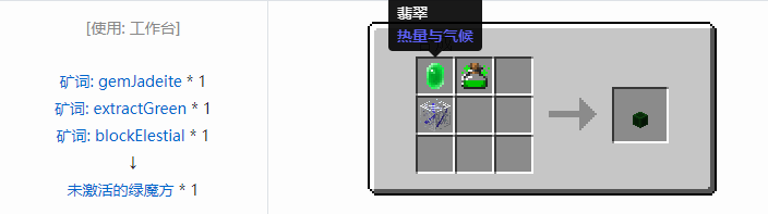 我的世界热量与气候宝石魔术合成表大全2026