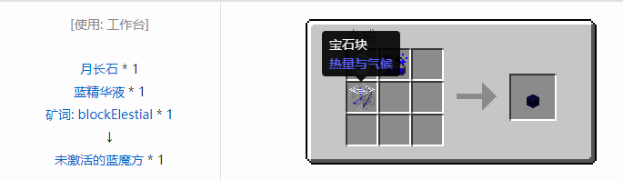我的世界热量与气候宝石魔术合成表大全2026
