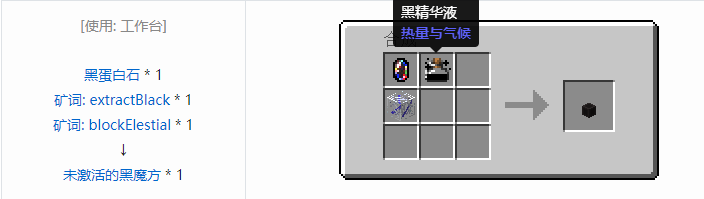 我的世界热量与气候宝石魔术合成表大全2026