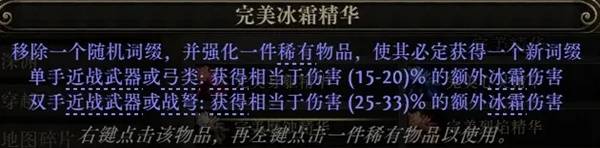 流放之路2 0.4锐眼骑鸟冰射狙击BD推荐