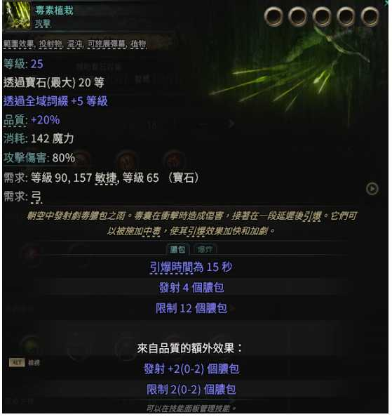 流放之路2 0.4非暴毒爆弓BD推荐