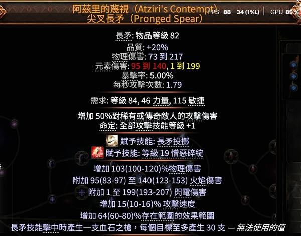 流放之路2 0.4狂怒萨满点燃女王矛BD推荐