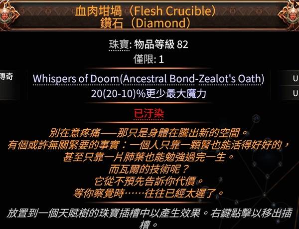 流放之路2 0.4狂怒萨满点燃女王矛BD推荐