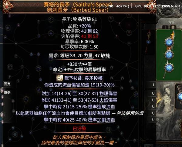 流放之路2 0.4狂怒萨满点燃女王矛BD推荐