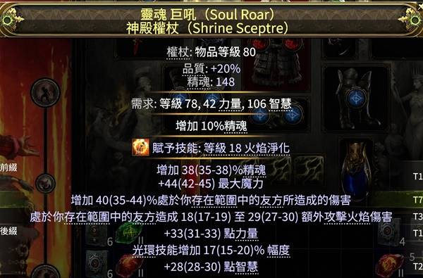 流放之路2 0.4狂怒萨满点燃女王矛BD推荐