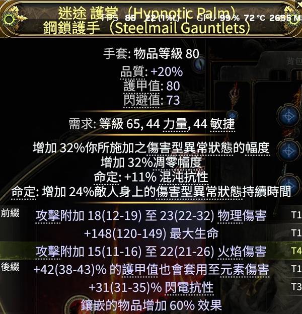 流放之路2 0.4狂怒萨满点燃女王矛BD推荐