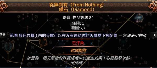 流放之路2 0.4狂怒萨满点燃女王矛BD推荐