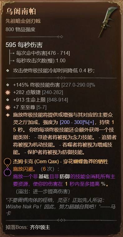 暗黑4S11灵巫鸟人BD推荐