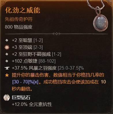 暗黑4S11灵巫鸟人BD推荐