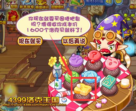 洛克王国表情在哪里买2026