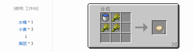 我的世界农夫乐事合成表大全2026