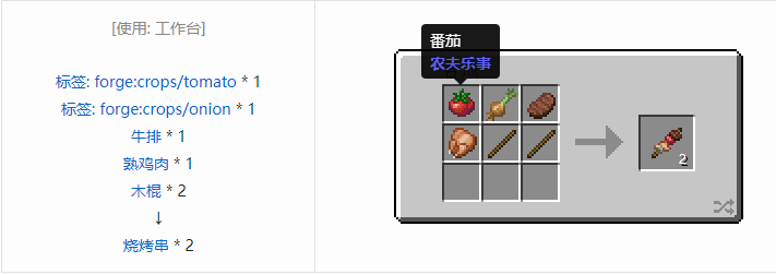 我的世界农夫乐事合成表大全2026