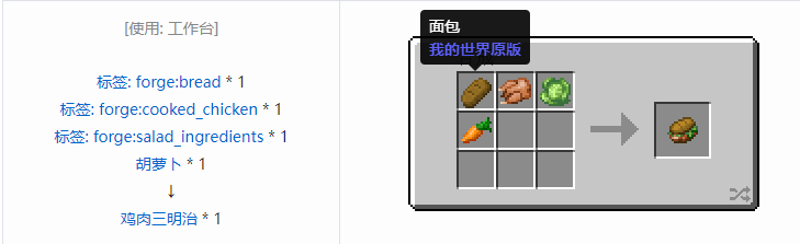 我的世界农夫乐事合成表大全2026