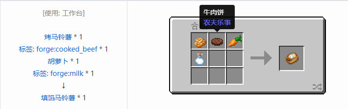 我的世界农夫乐事合成表大全2026