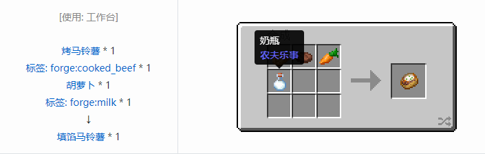 我的世界农夫乐事合成表大全2026