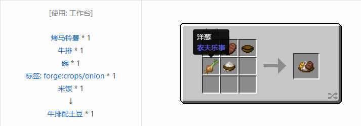 我的世界农夫乐事合成表大全2026