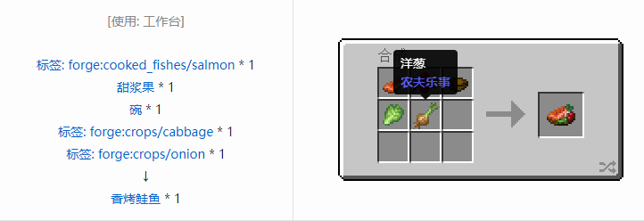 我的世界农夫乐事合成表大全2026