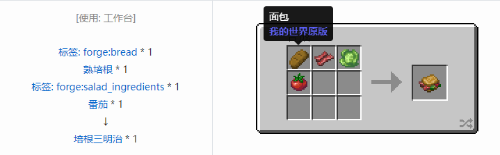 我的世界农夫乐事合成表大全2026