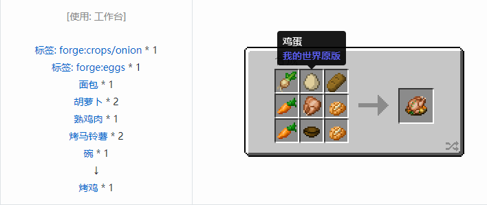 我的世界农夫乐事合成表大全2026