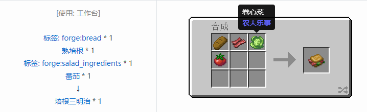 我的世界农夫乐事合成表大全2026