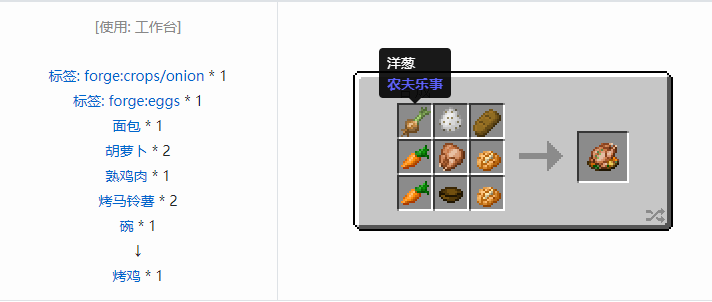 我的世界农夫乐事合成表大全2026