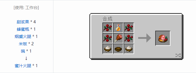 我的世界农夫乐事合成表大全2026